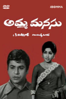 Amma Manasu