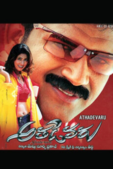 Athadevaru
