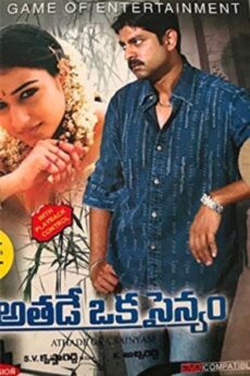 Athde Oka Sainyam