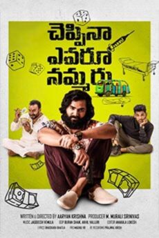Cheppina Evaru Nammaru
