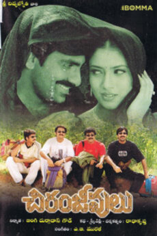 Chiranjeevulu