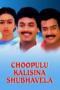 Choopulu Kalasina Subhavela