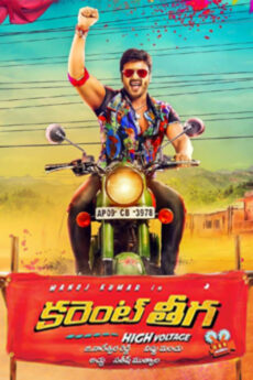Current Theega