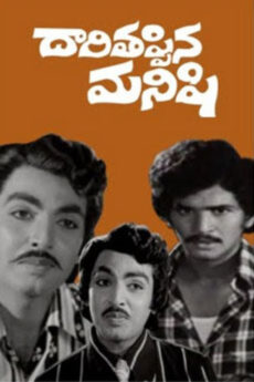 Daari Tappina Manishi
