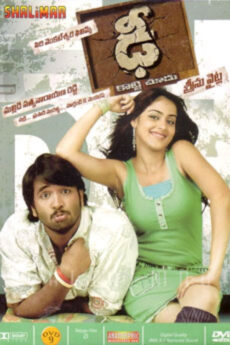 Dee Kotti Chudu