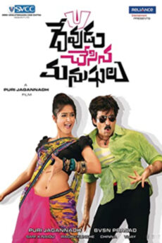 Devudu Chesina Manushulu