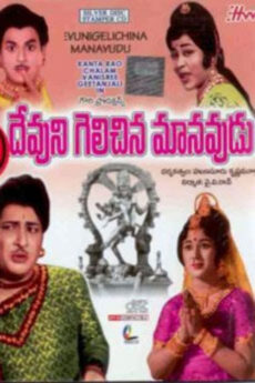 Devuni Gelichina Manavudu