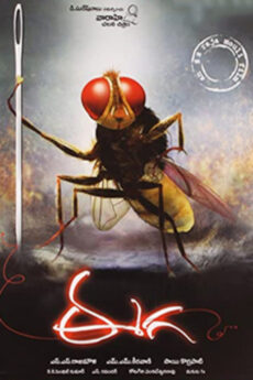 Eega