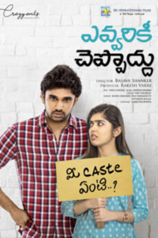 Evvarikee Cheppoddu