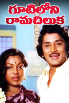 Gootiloni Ramachilaka