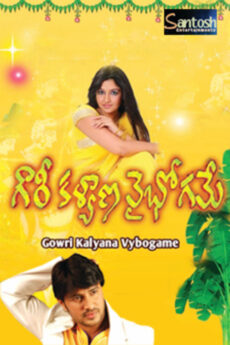 Gowri Kalyana Vaibhogame
