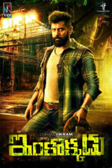 Inkokkadu
