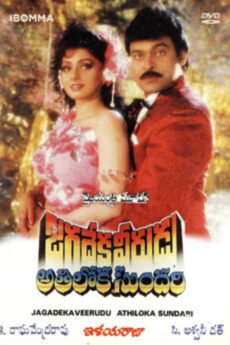 Jagadeka Veerudu Athiloka Sundari