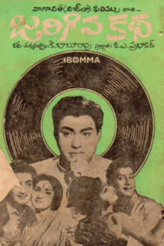 Jarigina Katha