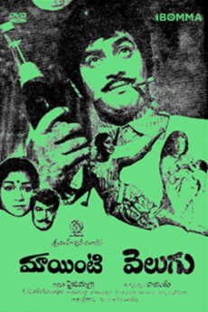 Maa Inti Velugu