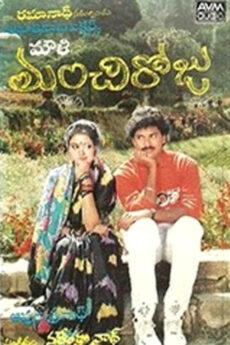 Manchi Roju