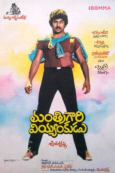 Mantri Gari Viyyankudu