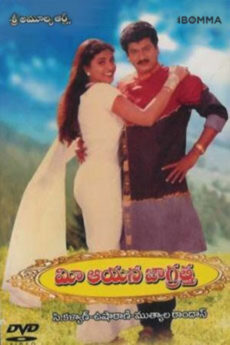 Mee Aayana Jagratha