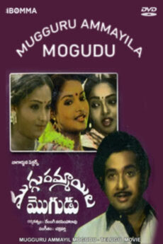 Mugguru Ammayila Mogudu