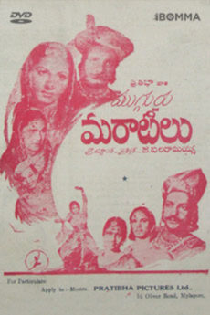 Mugguru Maratilu