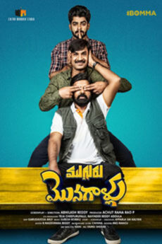 Mugguru Monagallu