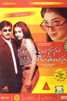 Nee Manasu Naaku Telusu