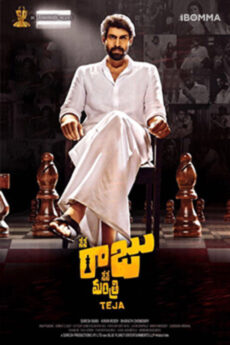 Nene Raju Nene Mantri