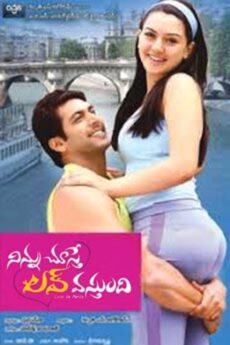 Ninnu Choosthe Love Vasthundi