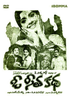 O Seeta Katha