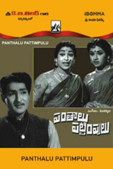 Panthalu Pattimpulu