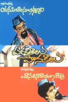 Parvathalu Panakalu