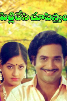 Pelli Chesi Chupistham