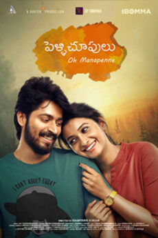 Pelli Choopulu (Oh Manapenne)