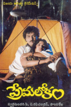 Prema Lokam