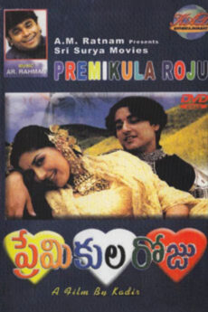 Premikula Roju
