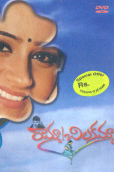 Raama Chilakamma