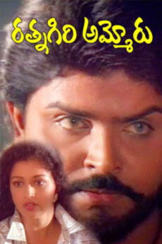 Ratnagiri Ammoru