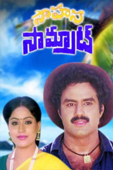 Sahasa Samrat