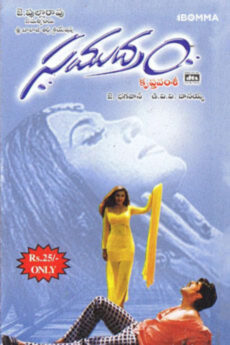 Samudram