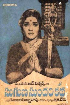 Suguna Sundari Katha
