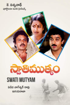 Swathi Muthyam