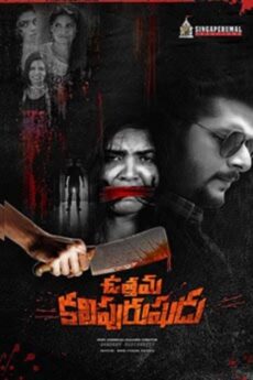 Uttama Kalipurushudu
