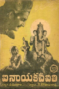 Vinayaka Chavithi