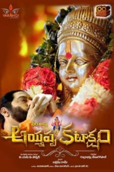 Virasasta Ayyappa Kataksham