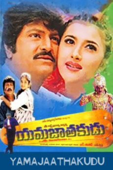 Yamajaathakudu