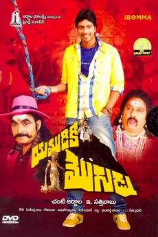 Yamudiki Mogudu