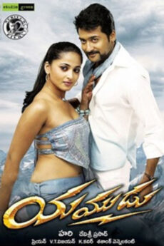 Singam / Yamudu