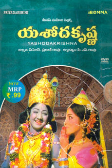 Yashoda Krishna