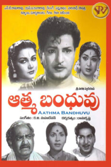 Aatma Bandhuvu