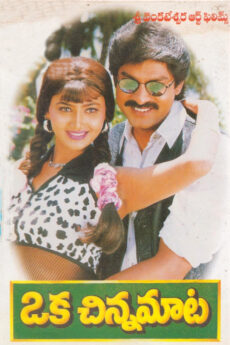Oka Chinna Maata